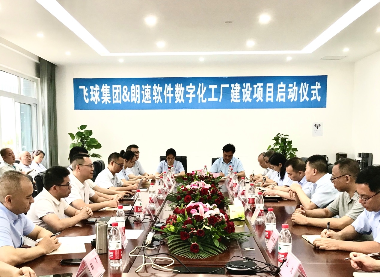 四川飛球 “數(shù)字化工廠”建設(shè)一期項(xiàng)目啟動(dòng)，MES系統(tǒng)助力數(shù)字化轉(zhuǎn)型